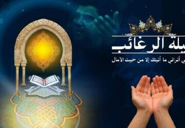 لیلةُ الرّغائب شبی برای دعا ، امید و آرامش دل‌ها