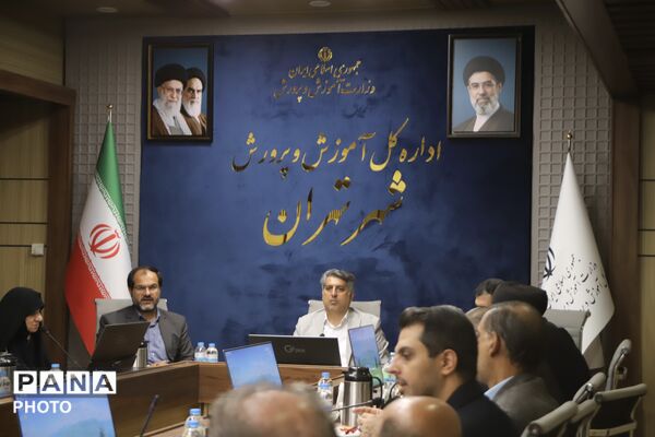 جلسه ستاد اربعین حسینی در اداره کل آموزش و پرورش شهر تهران
