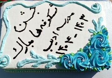 جشن شکوفه‌ها برای کلاس اولی‌ها در بهاباد