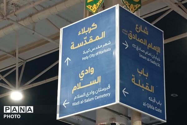 نگاهی نزدیک به میعادگاه عاشقان در عراق