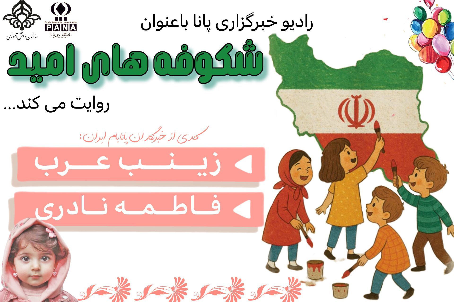 لبخند کوچولوی کاپشن صورتی، جادوی روز کودک