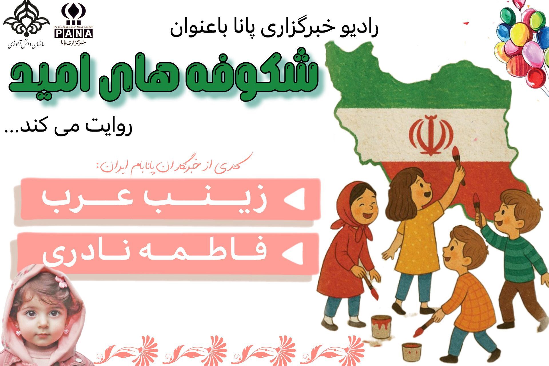 لبخند کوچولوی کاپشن صورتی، جادوی روز کودک
