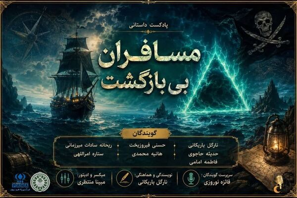 مسافران بی بازگشت 