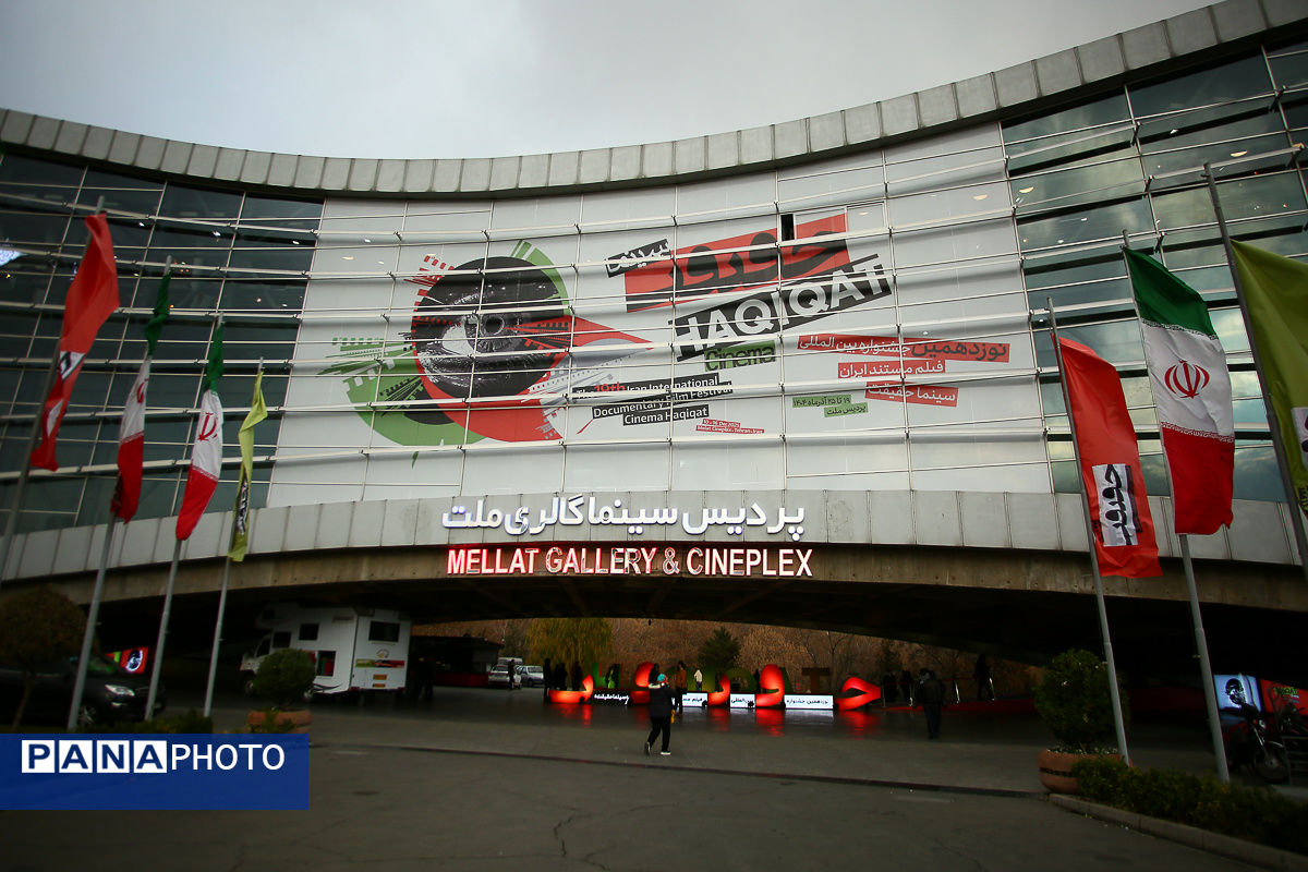 نوزدهمین جشنواره سینما حقیقت