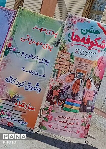 آیین طرح استانی «جشن شکوفه‌ها» که در دبستان دخترانه مهندس معصومی ناحیه ۴