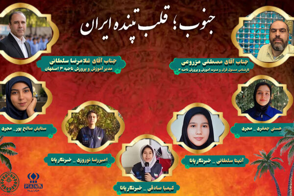 جنوب ؛ قلب تپنده ایران