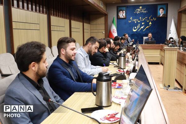  جلسه هم اندیشی مدیران روابط عمومی مناطق ۱۹ گانه تهران