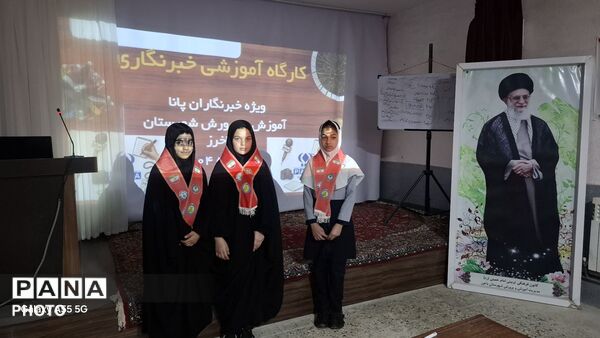 کارگاه آموزشی خبرنگاران پانا در شهرستان باخرز