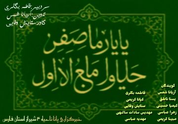 به‌مناسبت حلول ماه ربیع الاول 