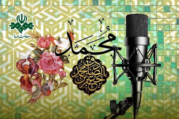رادیو در جشن میلاد پیامبر (ص) و امام جعفر صادق (ع)