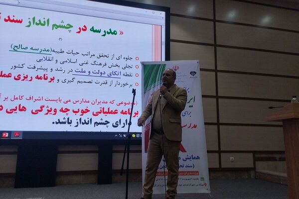 ترسیم نقشه راه مدیریت مدارس؛ برگزاری همایش مدارس تراز ویژه مدیران متوسطه اول در شهرستان قدس