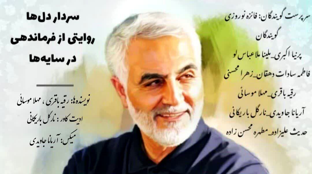سرداری برای عزت ایران و الهام‌بخش آینده