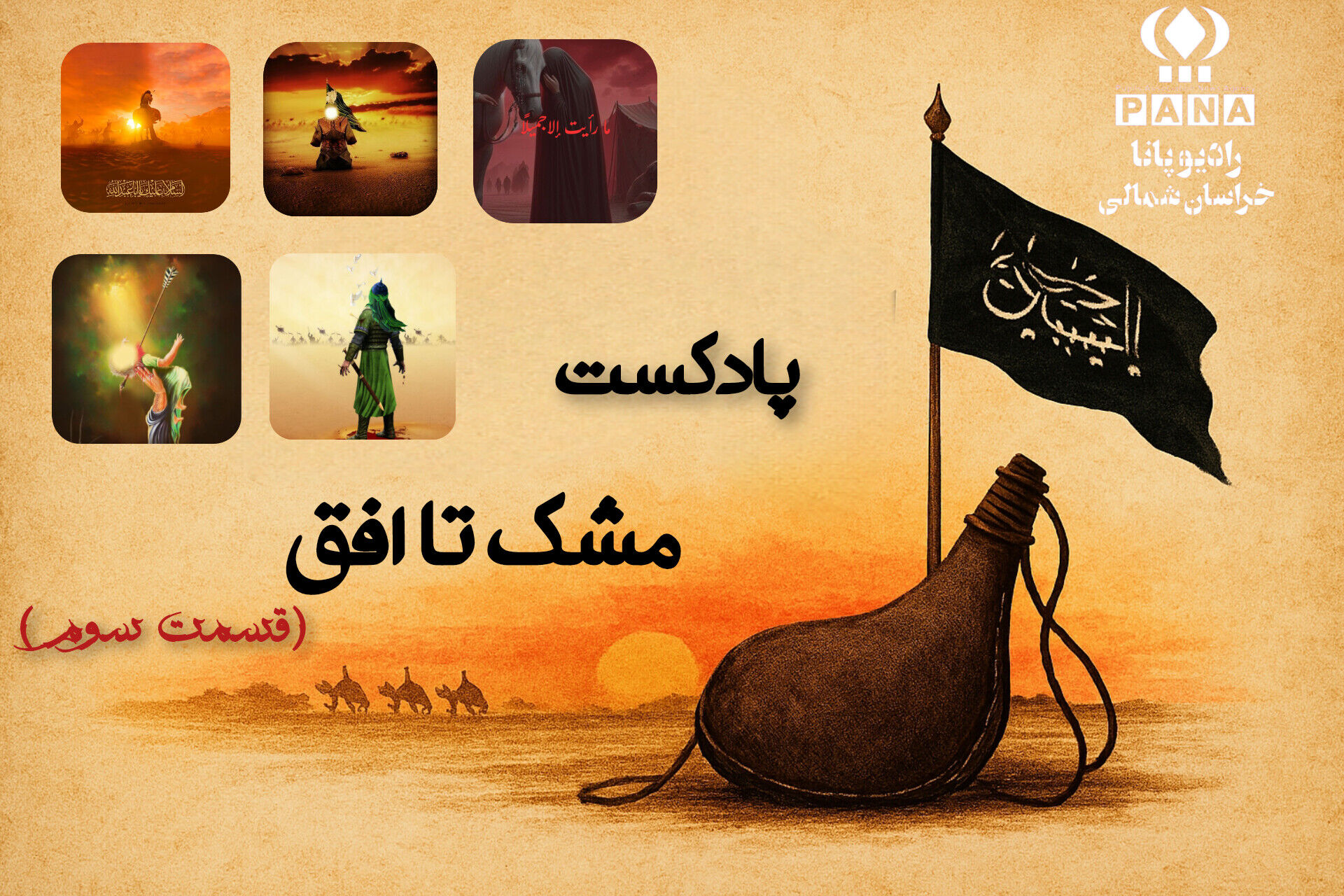 «افقِ خونین»