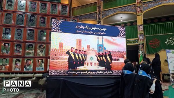 جشن بیست‌وهفتمین سالگرد تاسیس سازمان دانش آموزی توسط پیشتازان یزدی