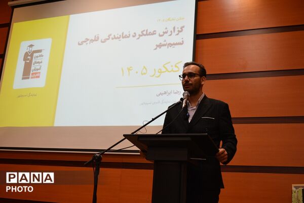 آئین تجلیل از رتبه‌های برتر کنکور ۱۴۰۵ در سالن سجادیه بهارستان‌دو