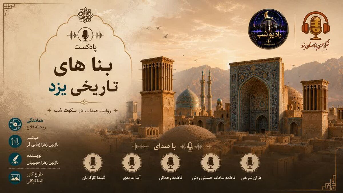 یزد؛ روایت زنده‌ی تاریخ در دل کویر