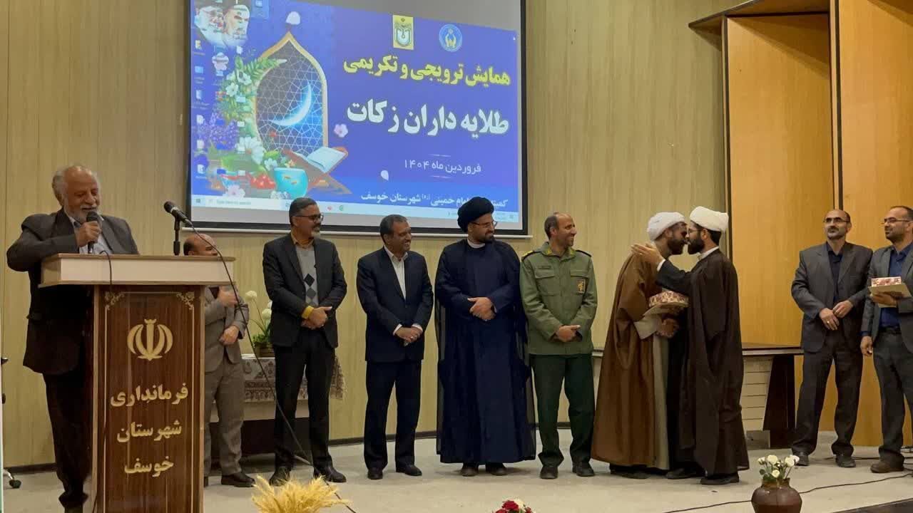 تجلیل از فعالان زکات در خوسف
