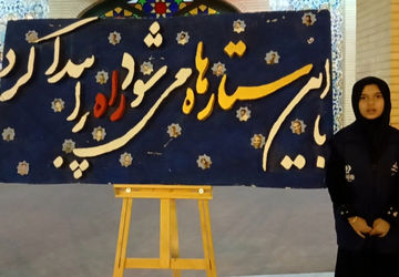 برگزاری بیست و سومین کنگره آسمانی «عروج» در دانشگاه آزاد یزد