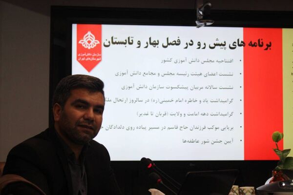 نشست فصلی شورای برنامه‌ریزی سازمان دانش‌آموزی شهرستان‌های تهران
