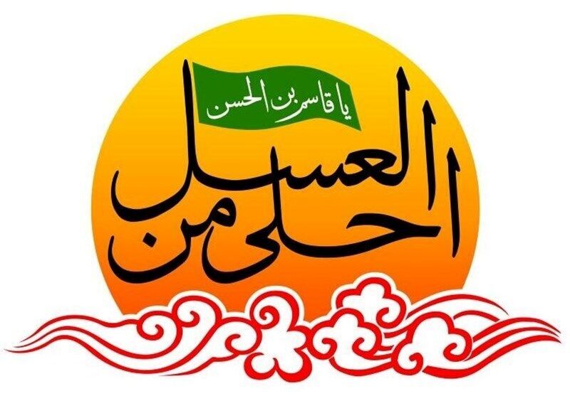 سوگواره عاشورایی «احلی من العسل» در شهرستان گلوگاه برگزار می‌شود 