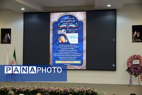 جلسات فصلی مدیران مدارس اسلامشهر