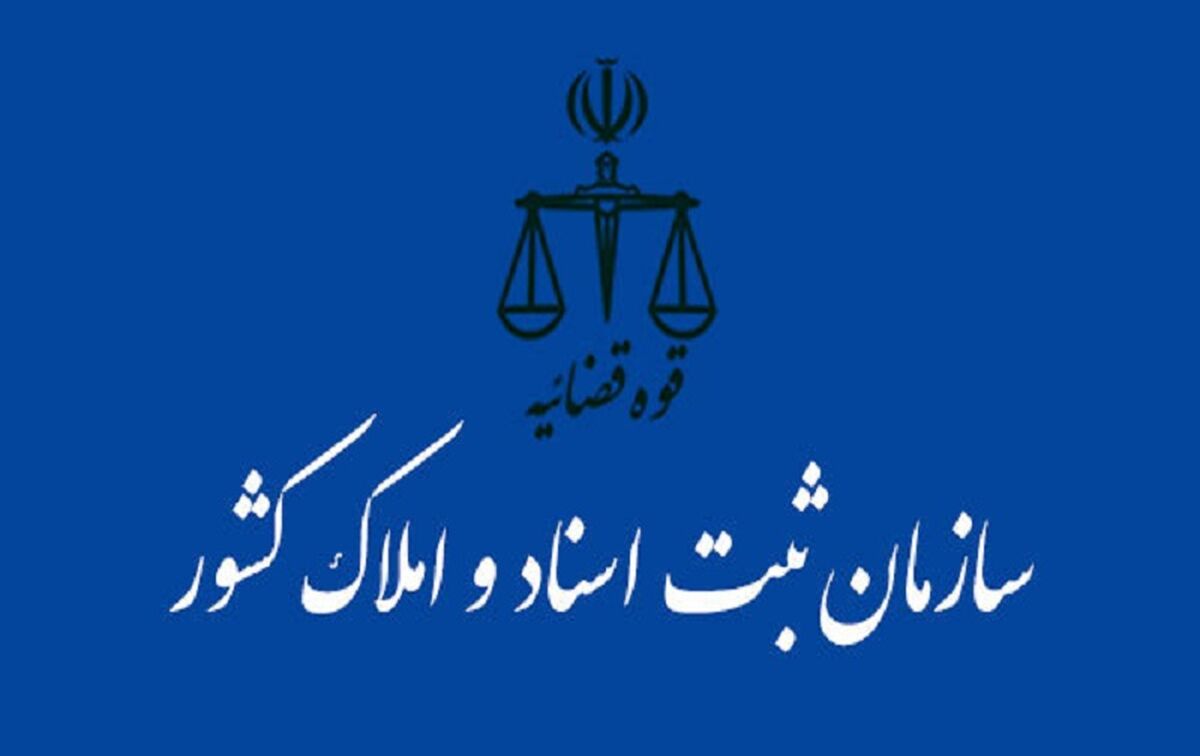 ادامه خدمات ثبتی سردفتران اسناد رسمی تا پایان هفته جاری 