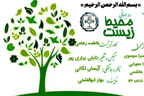 پیام روز جهانی محیط‌زیست: حفاظت از منابع و طبیعت