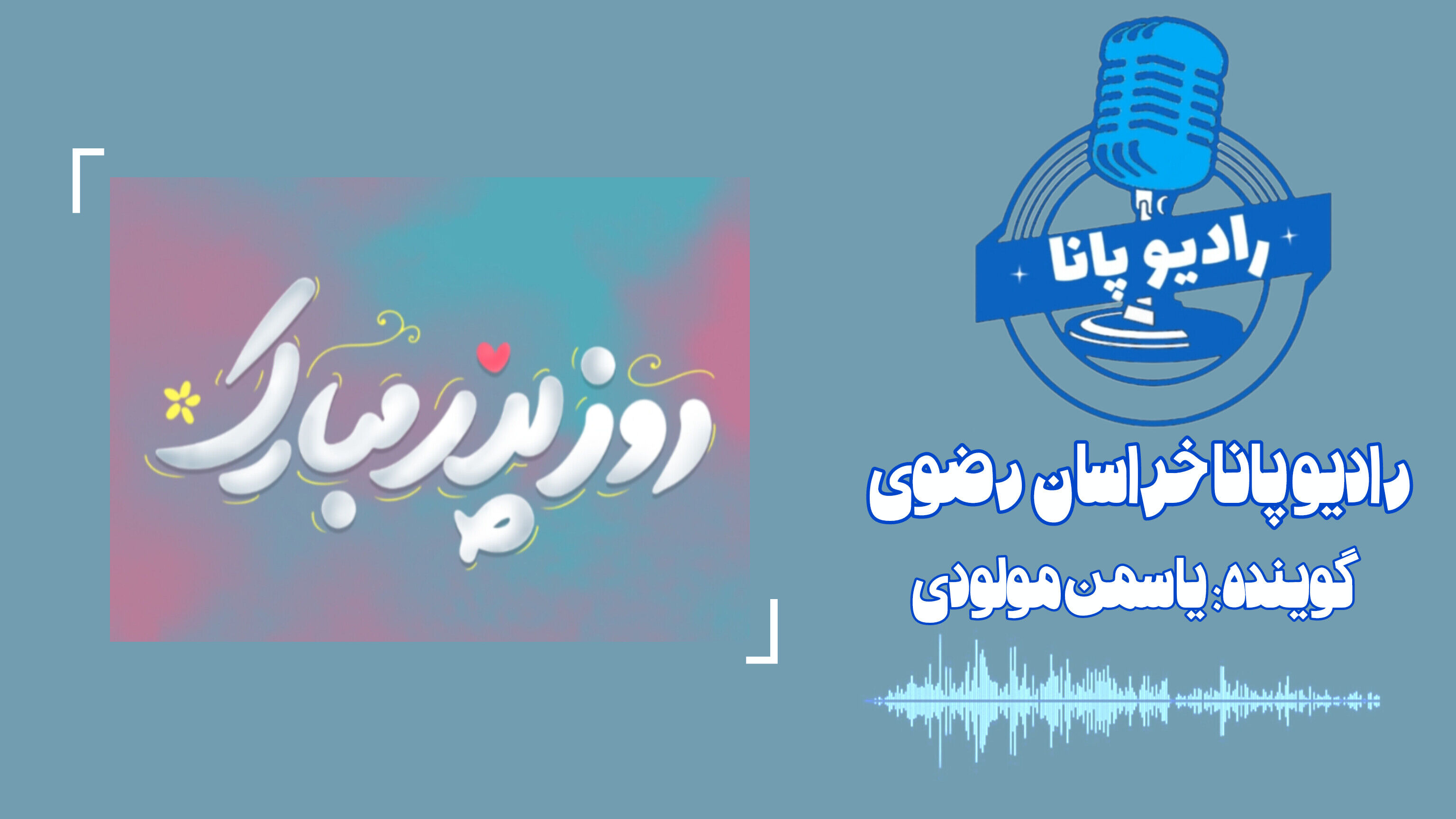 پدر بودن فقط نان‌آوردن نیست، بلکه عشق، تربیت و ایثار است