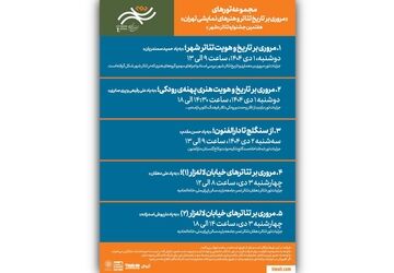 برگزاری تورهای گردشگری رایگان با هدف بررسی تاریخ تئاتر تهران در جشنواره تئاتر «شهر»
