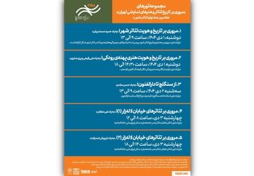 برگزاری تورهای گردشگری رایگان با هدف بررسی تاریخ تئاتر تهران در جشنواره تئاتر «شهر»