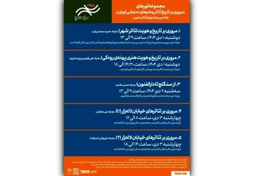 برگزاری تورهای گردشگری رایگان با هدف بررسی تاریخ تئاتر تهران در جشنواره تئاتر «شهر»