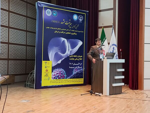 ششمین کنفرانس هپاتیت مشهد با هدف پیشگیری، تشخیص، مراقبت و درمان