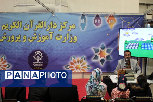 غرفه وزارت آموزش و پرورش در نمایشگاه‌ بین‌المللی قرآن کریم