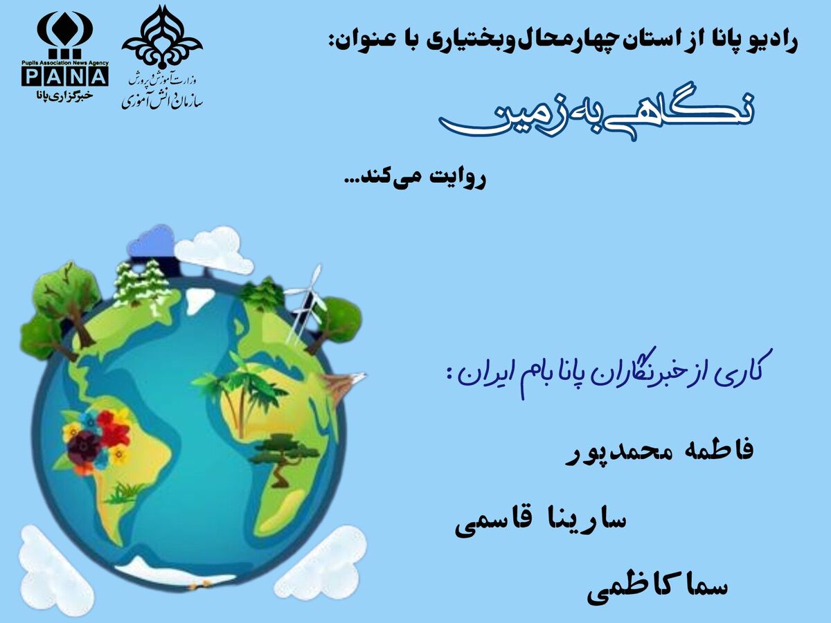 نگاهی به زمین 