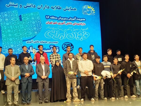 دومین جشنواره دانش‌آموزی تا آسمان منطقه ۱۶