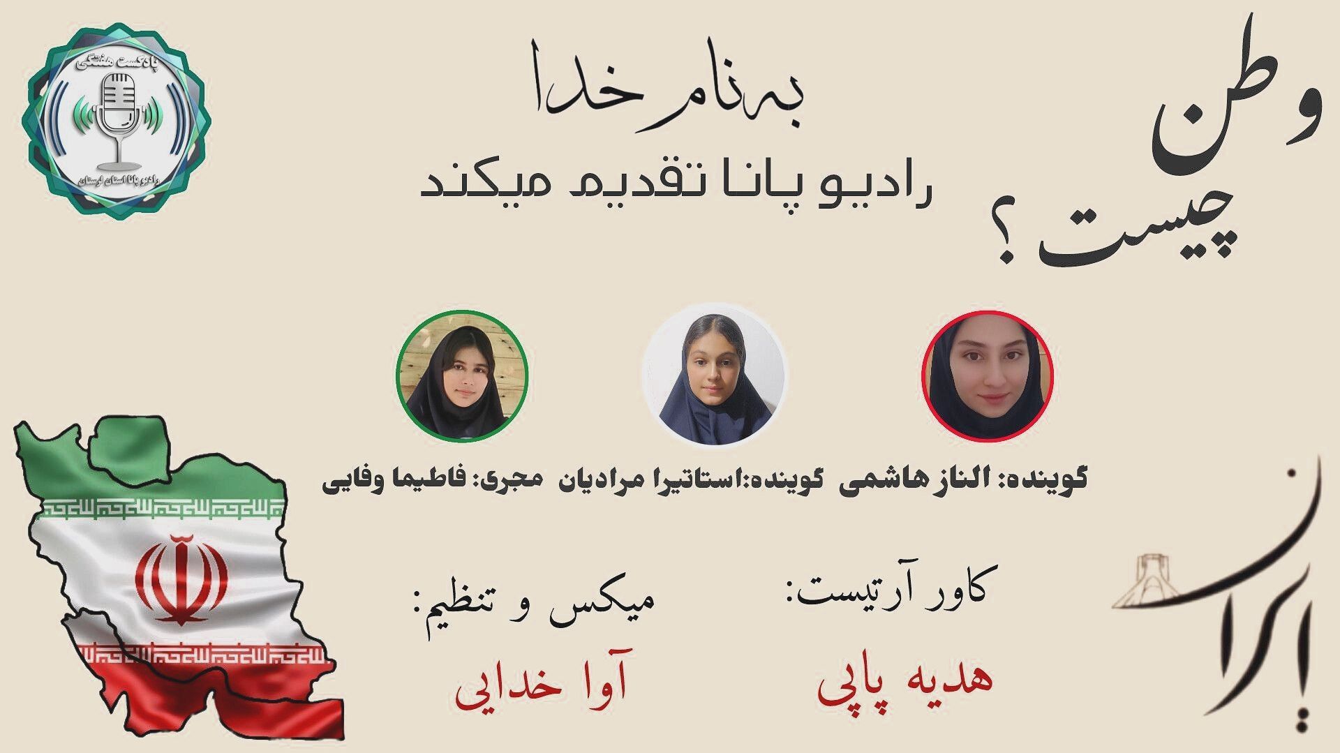 وطن؛ فراتر از خاک، ریشه‌ای در جان ما