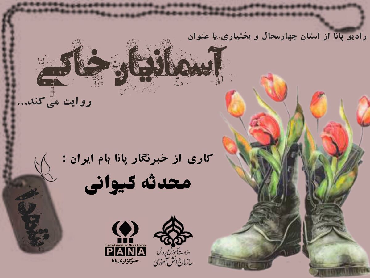 آسمانیان خاکی 