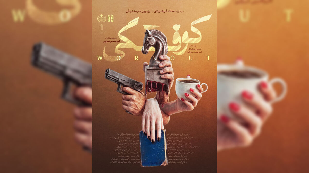 پوستر فیلم کوتاه «کوفتگی» منتشر شد/ یه ساحل سوخته پر از شیرجه‌ی نزده و کوفتگی