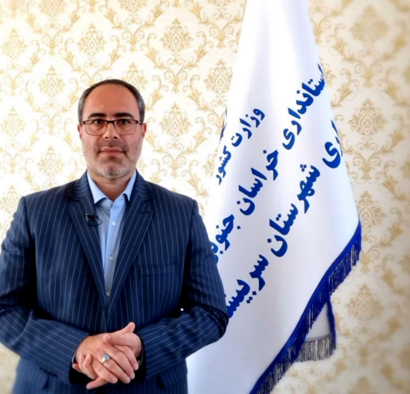 26 دیماه، روز نکوداشت شهرستان سربیشه