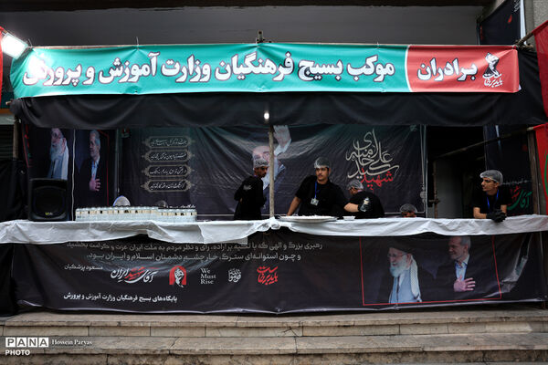 خدمات رسانی و پذیرایی موکب های وزارت آموزش و پرورش از تشییع کنندگان پیکر رهبر شهید انقلاب