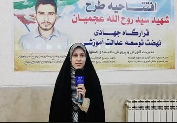 برگزاری افتتاحیه طرح شهید روح اللّه عجمیان در آموزش و پرورش ناحیه ۲ اصفهان 