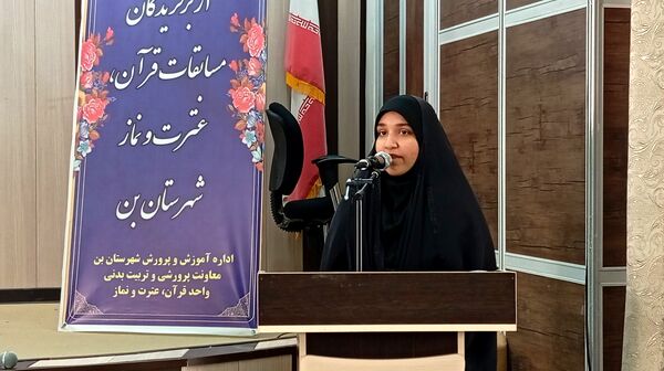 آیین تجلیل از برگزیدگان چهل و سومین دوره مسابقات قرآن، عترت و نماز شهرستان بن