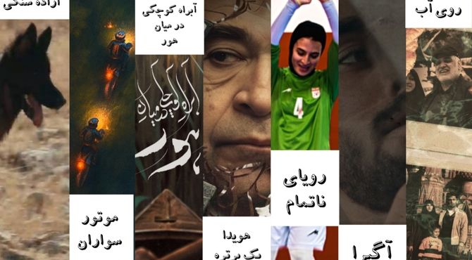 حضور مرکز مستند سوره با 7 فیلم در جشنواره سینما حقیقت