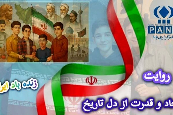 روایت اتحاد و قدرت از دل تاریخ