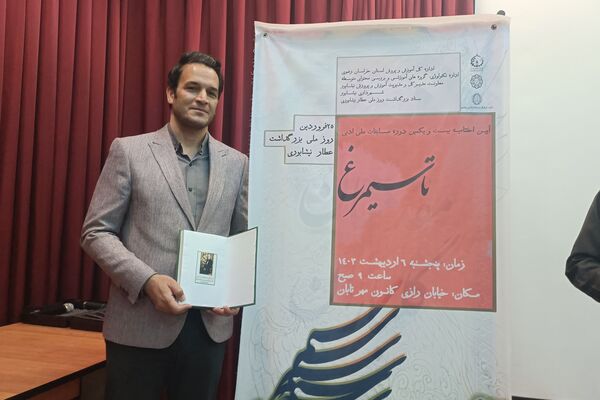 آیین  تقدیر از برگزیدگان مسابقات  ملی ادبی "تا سیمرغ" در نیشابور