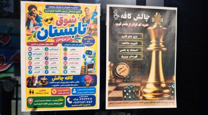 اوقات فراغت، نه فقط تفریح، بلکه فرصتی برای رشد
