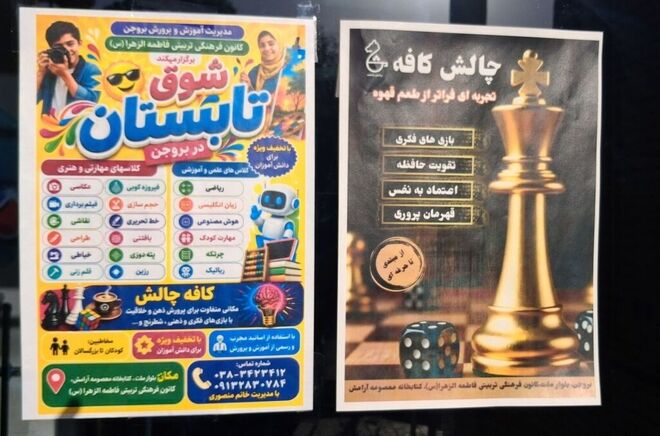 اوقات فراغت، نه فقط تفریح، بلکه فرصتی برای رشد
