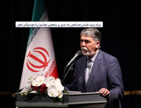 جشنواره موسیقی فجر متناسب با شرایط اجتماعی کشور طراحی شد