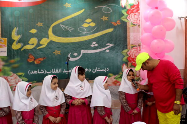 جشن شکوفه‌ها در دبستان دخترانه امید انقلاب (شاهد) بوشهر
