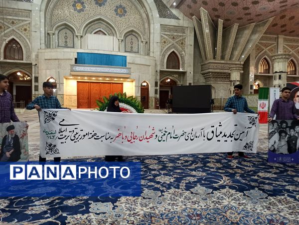 برگزاری آئین تجدید میثاق با آرمانهای امام خمینی 